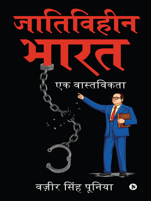 cover image of Jaativihin Bharat / जातिविहीन भारत